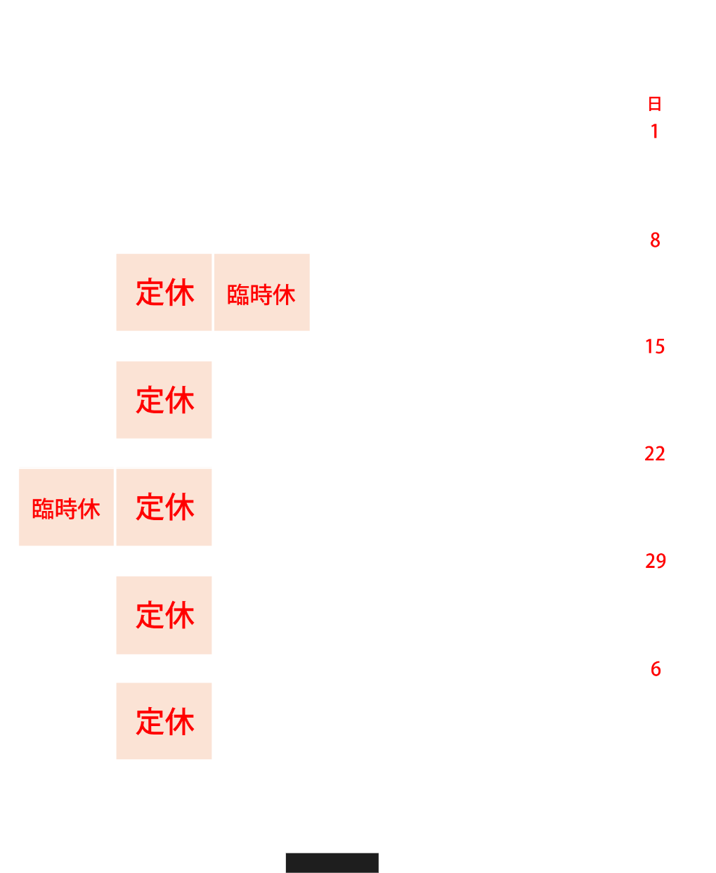 水流見営業日と休日のご案内20230年7月