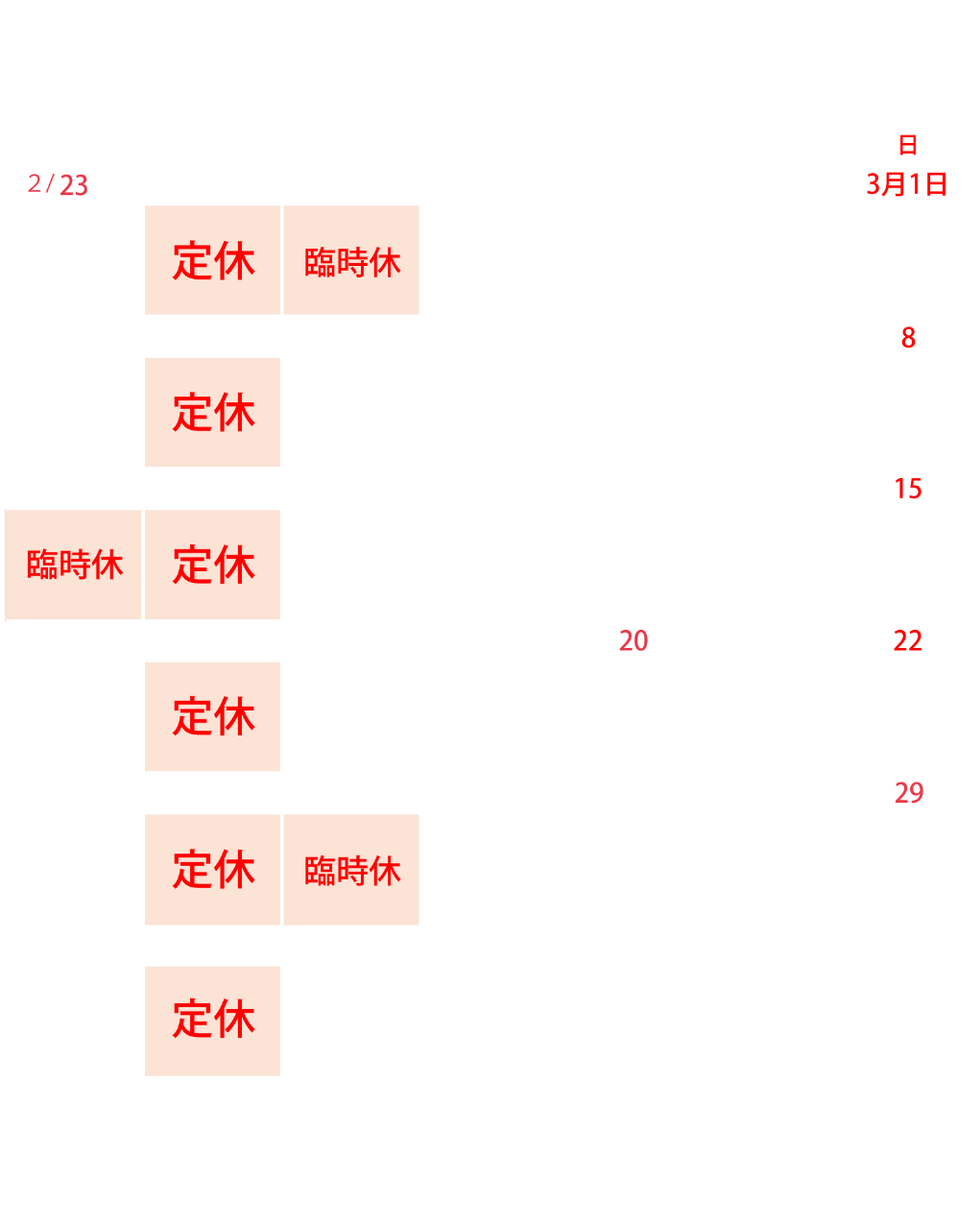 営業日のご案内