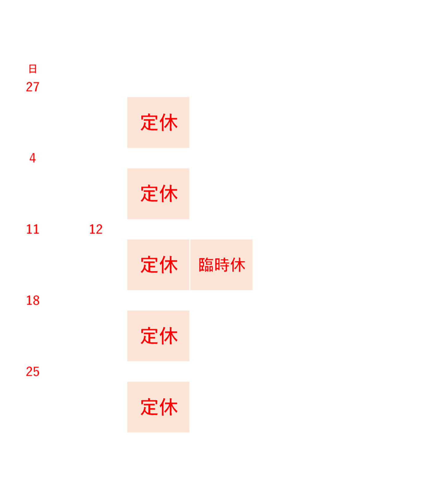 営業日のご案内