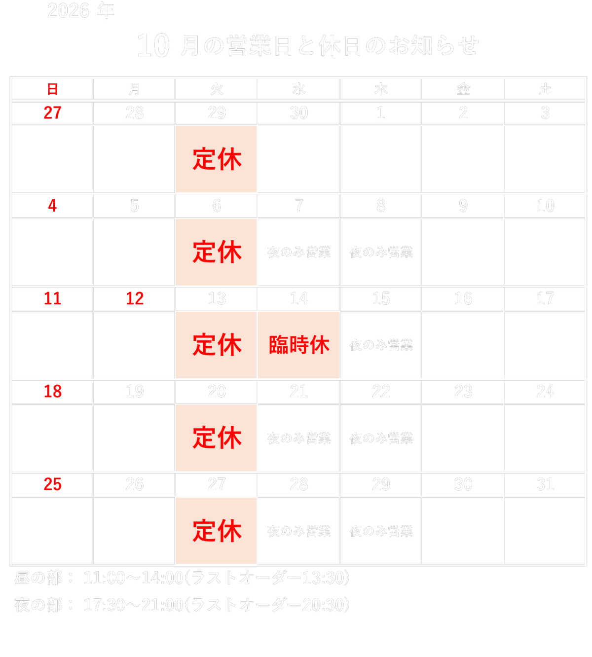 営業日のご案内